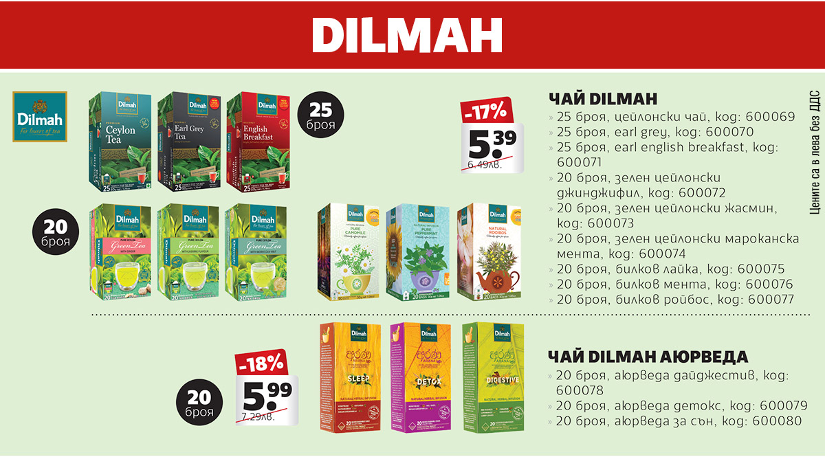 Dilmah