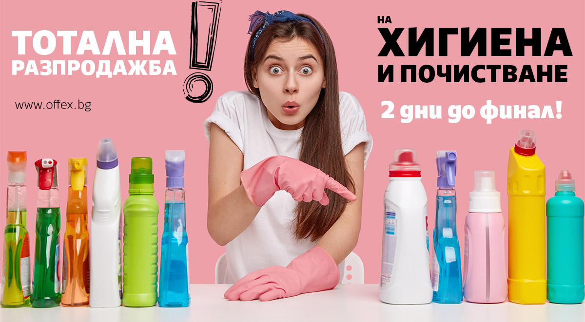 Хигиена