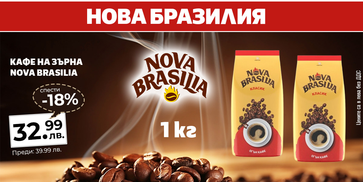 Нова Бразилия