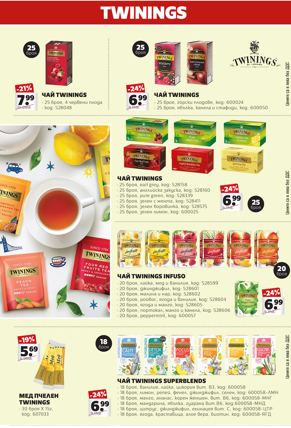 Twinings