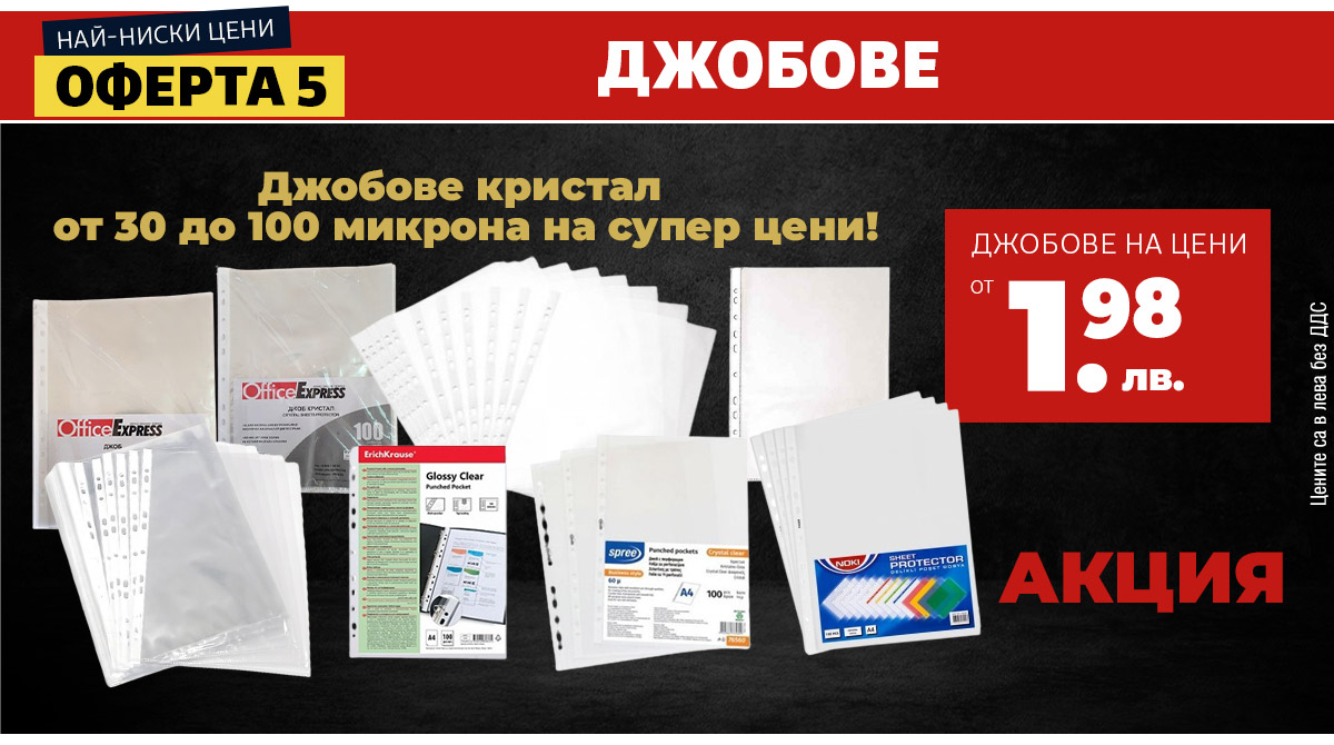 Джобове