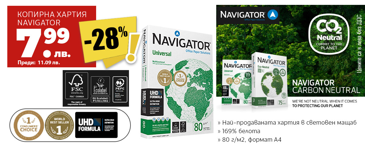 Копирна хартия Navigator