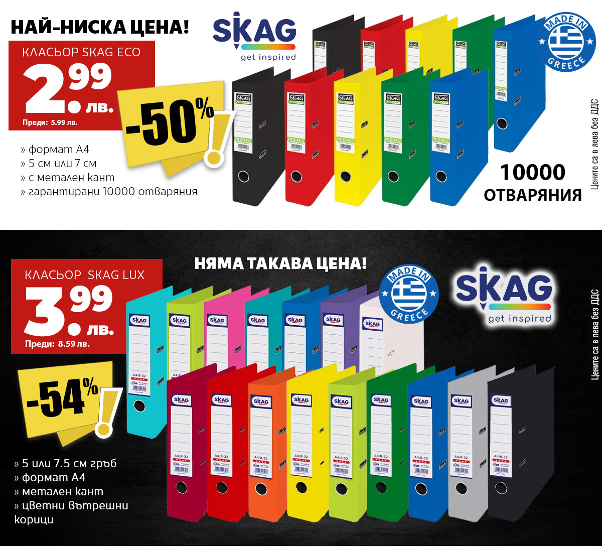 Skag