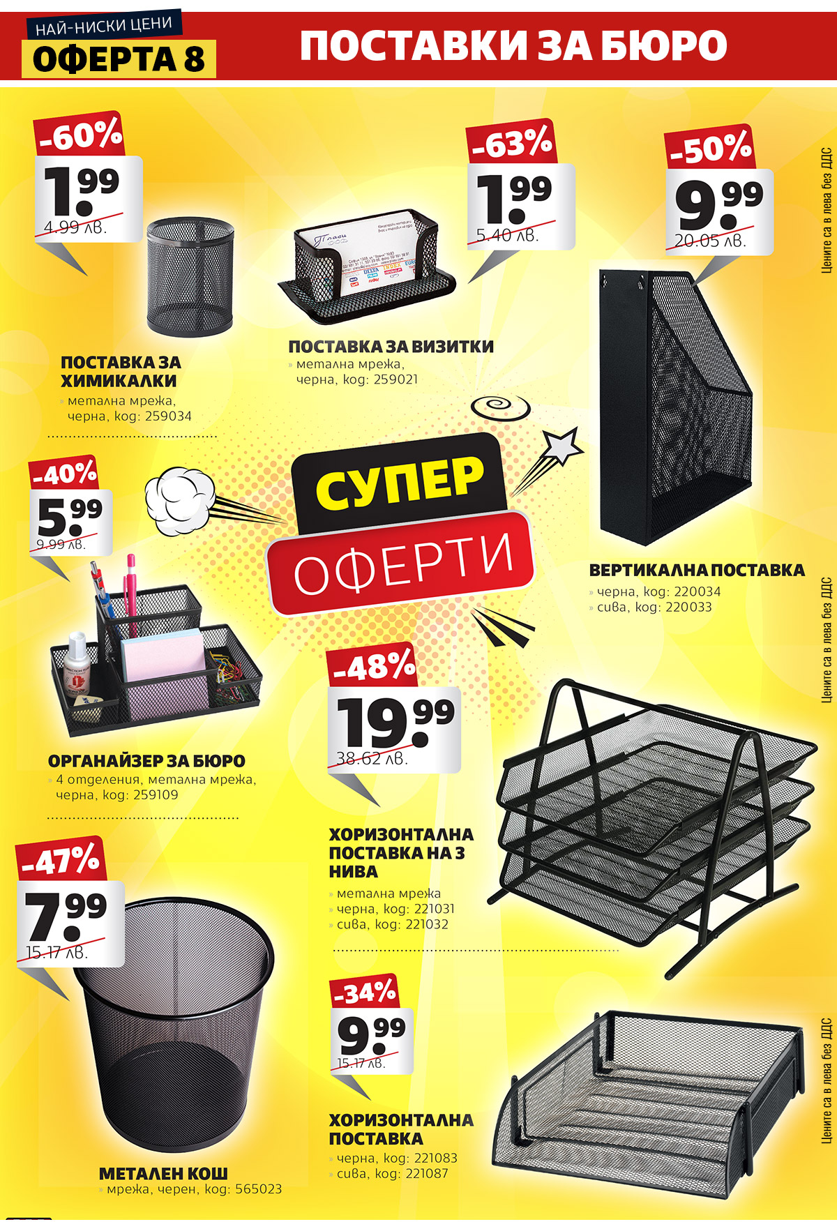 Поставки за бюро