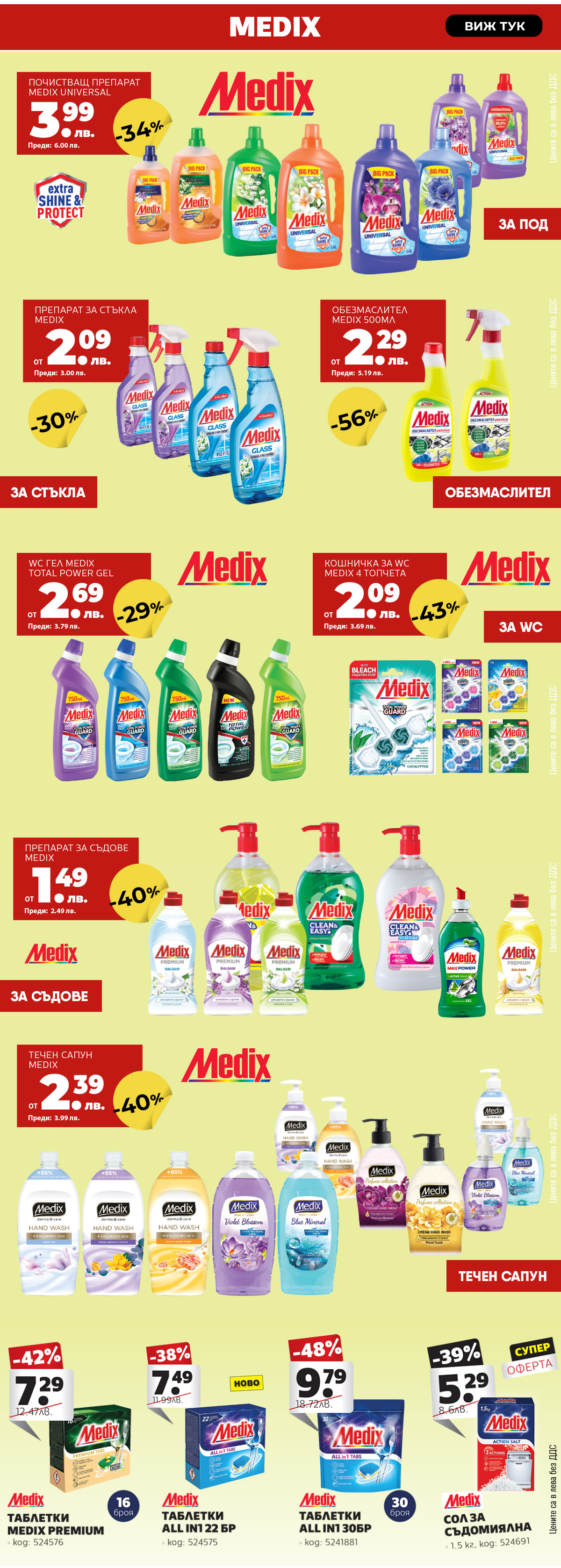Medix