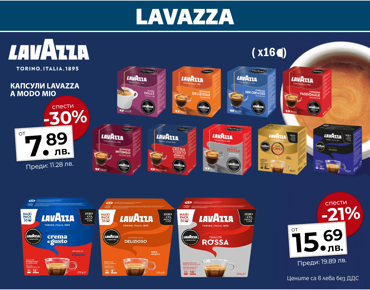 Lavazza