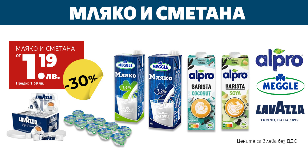 Мляко