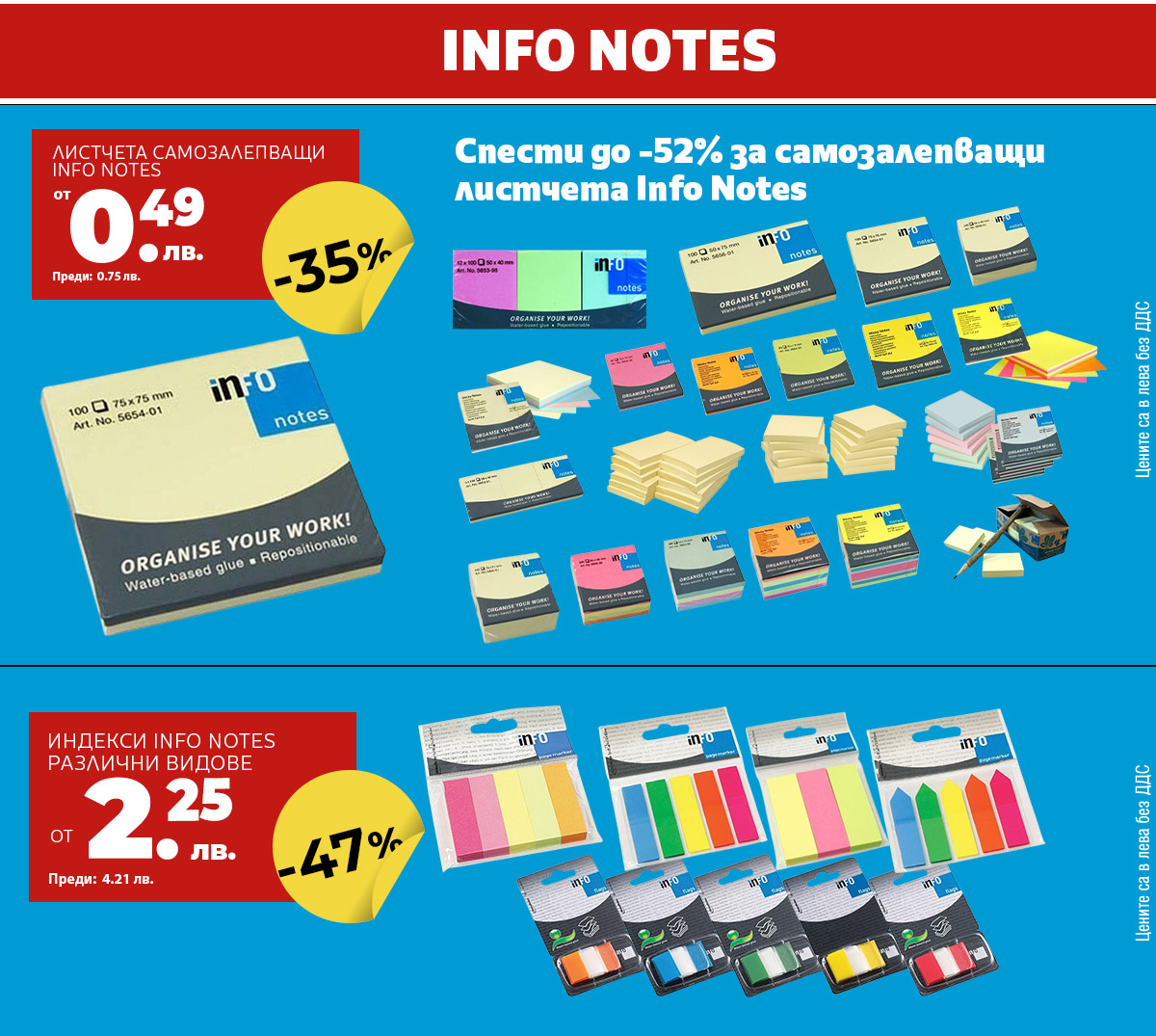 Info Notes
