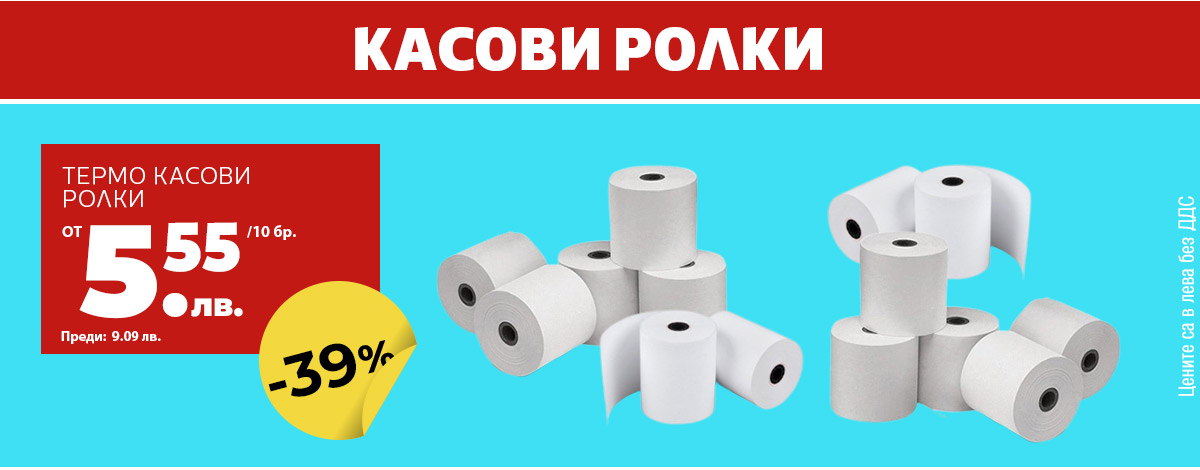 Касови ролки