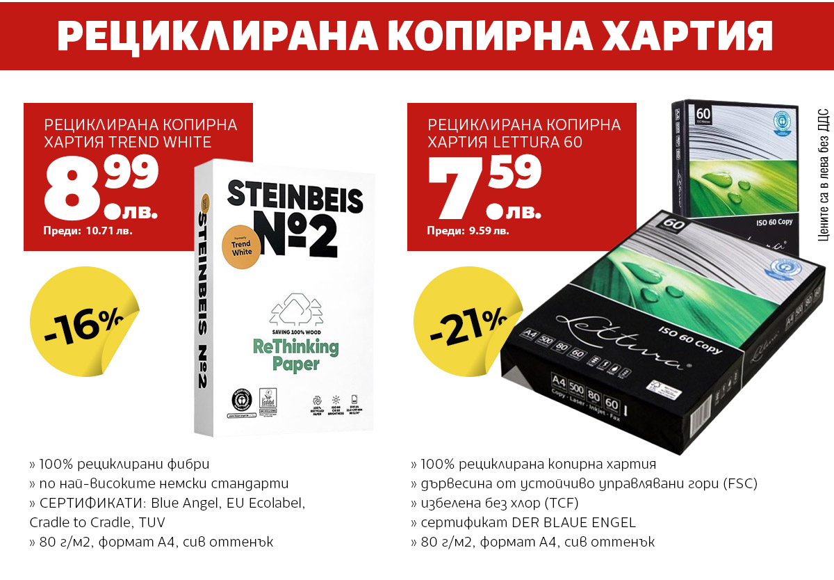 Рециклирана копирна хартия