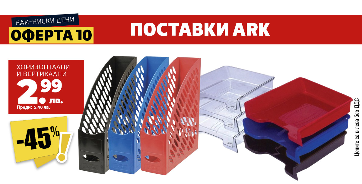 Поставки Ark