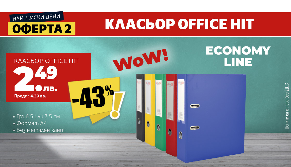 Класьор Office Hit