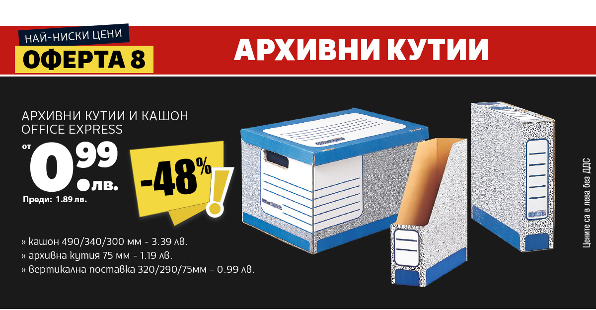 Архивни кутии