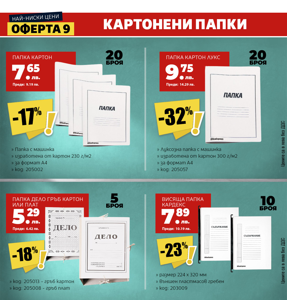 Картонени папки