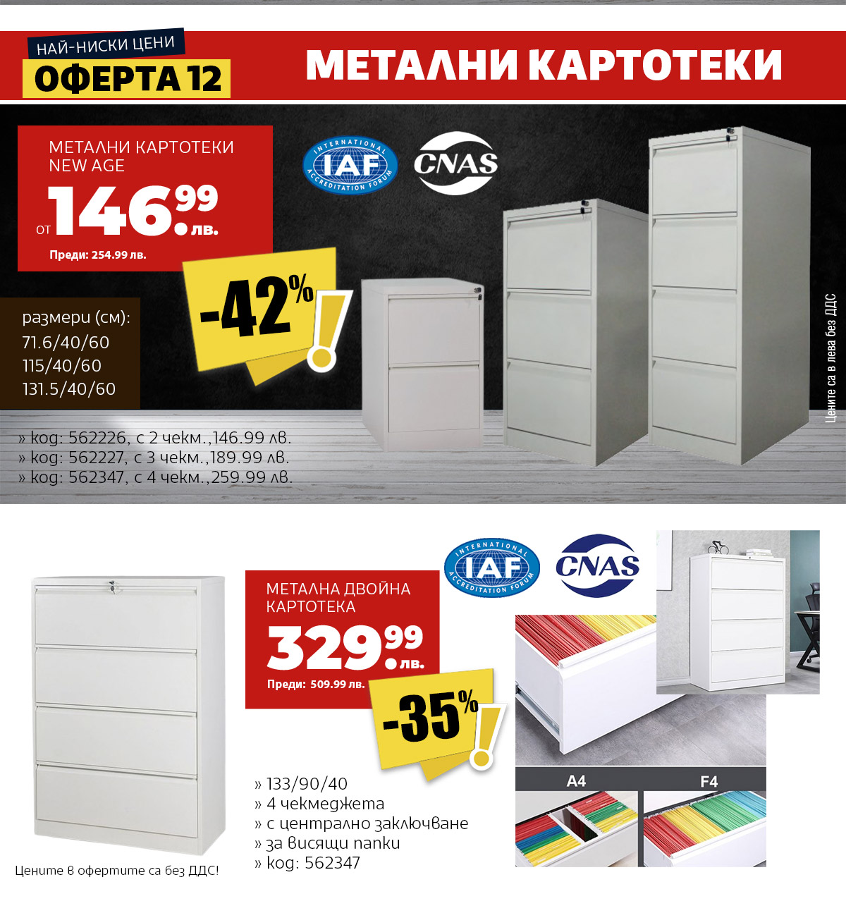 Метални картотеки
