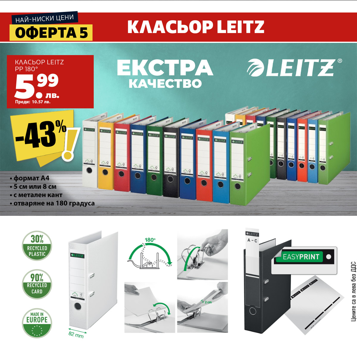 Класьор Leitz
