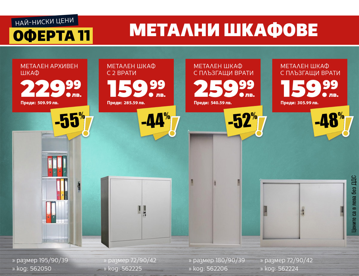 Метални шкафове