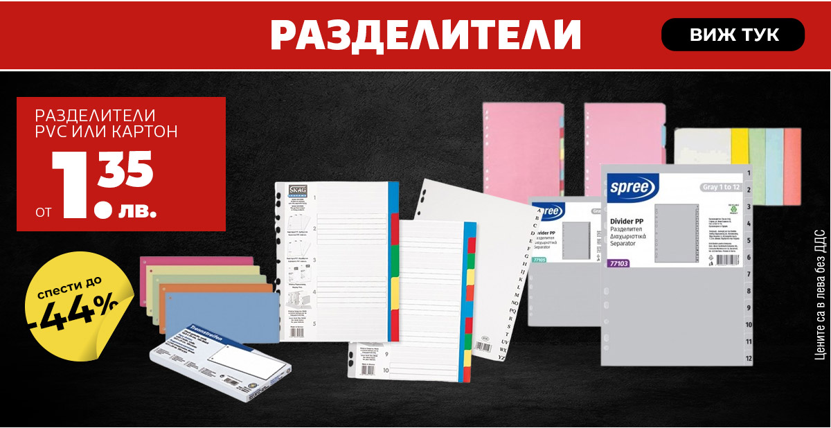 Разделители