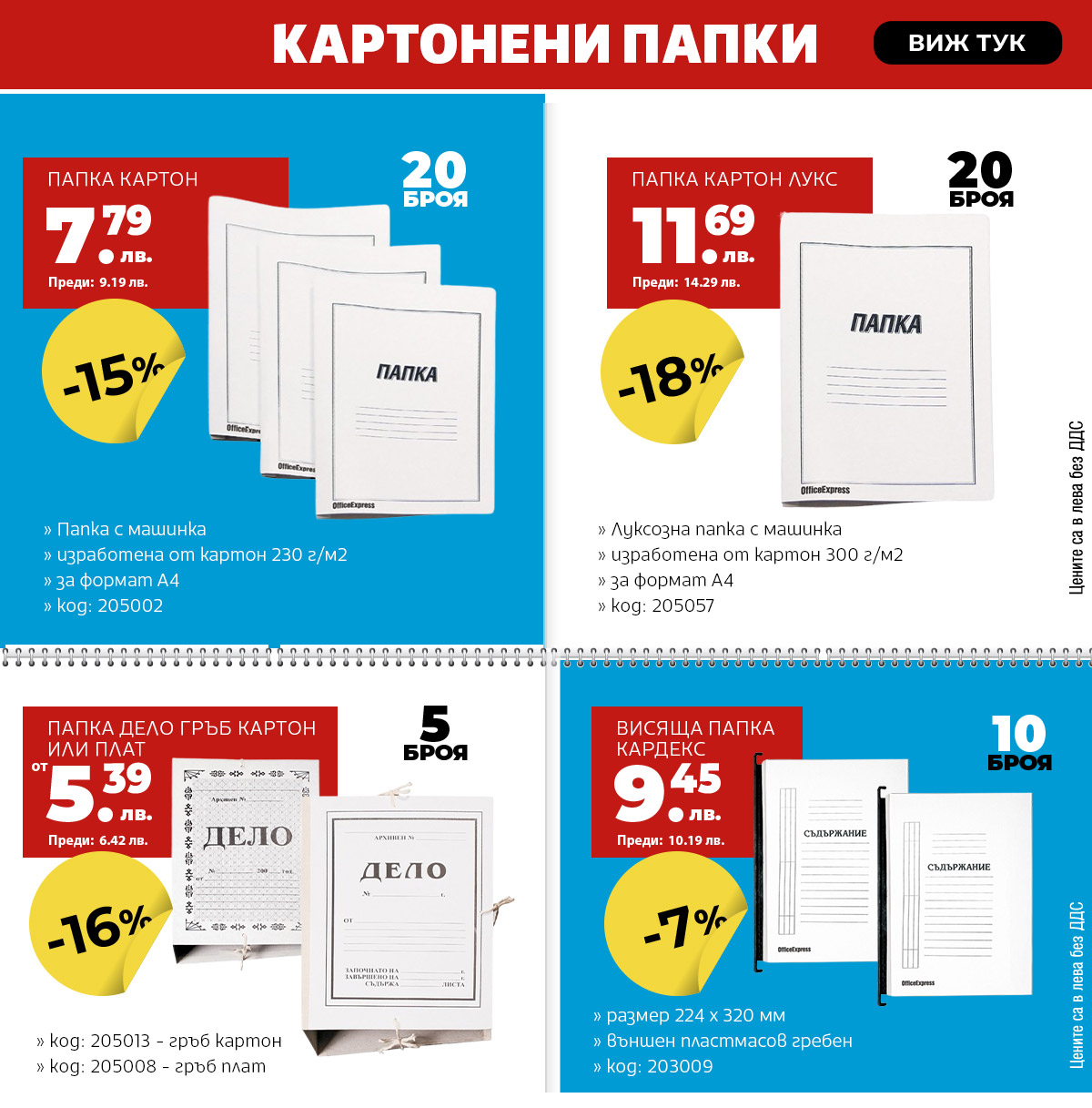 Картонени папки