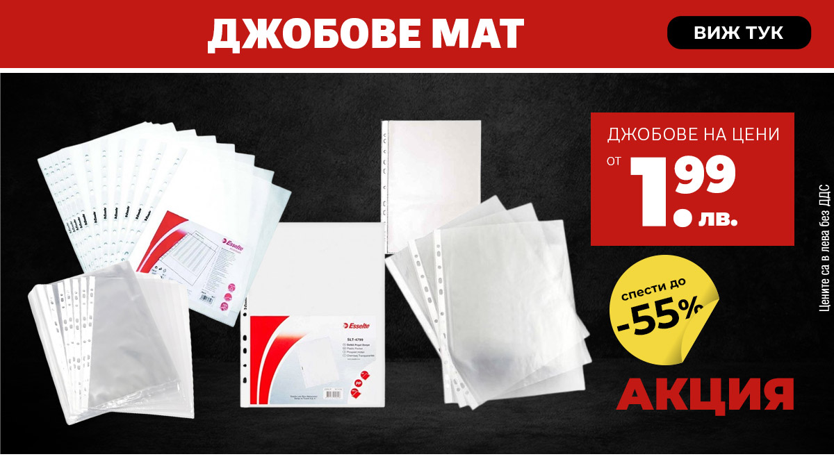 Джобове