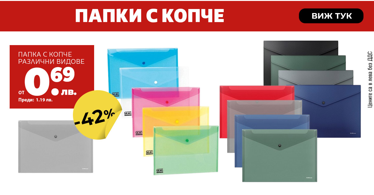 Папки с копче