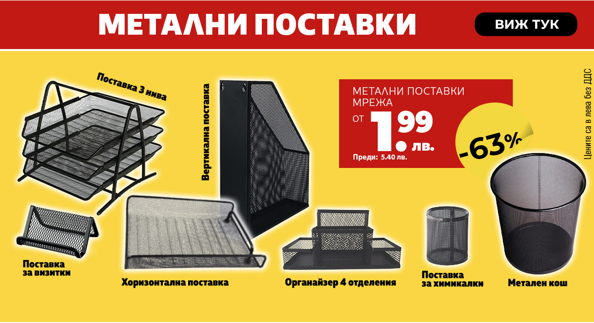 Метални поставки
