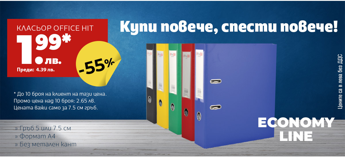 Класьор Office Hit