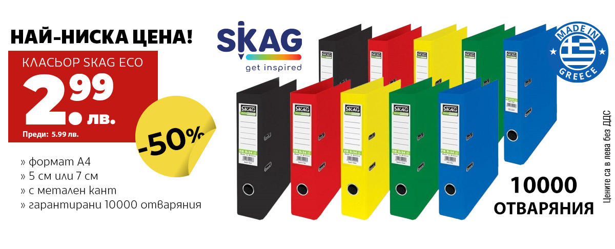 Класьор Skag Eco