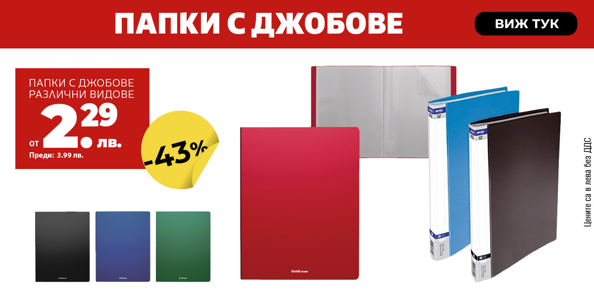 Папки с джобове