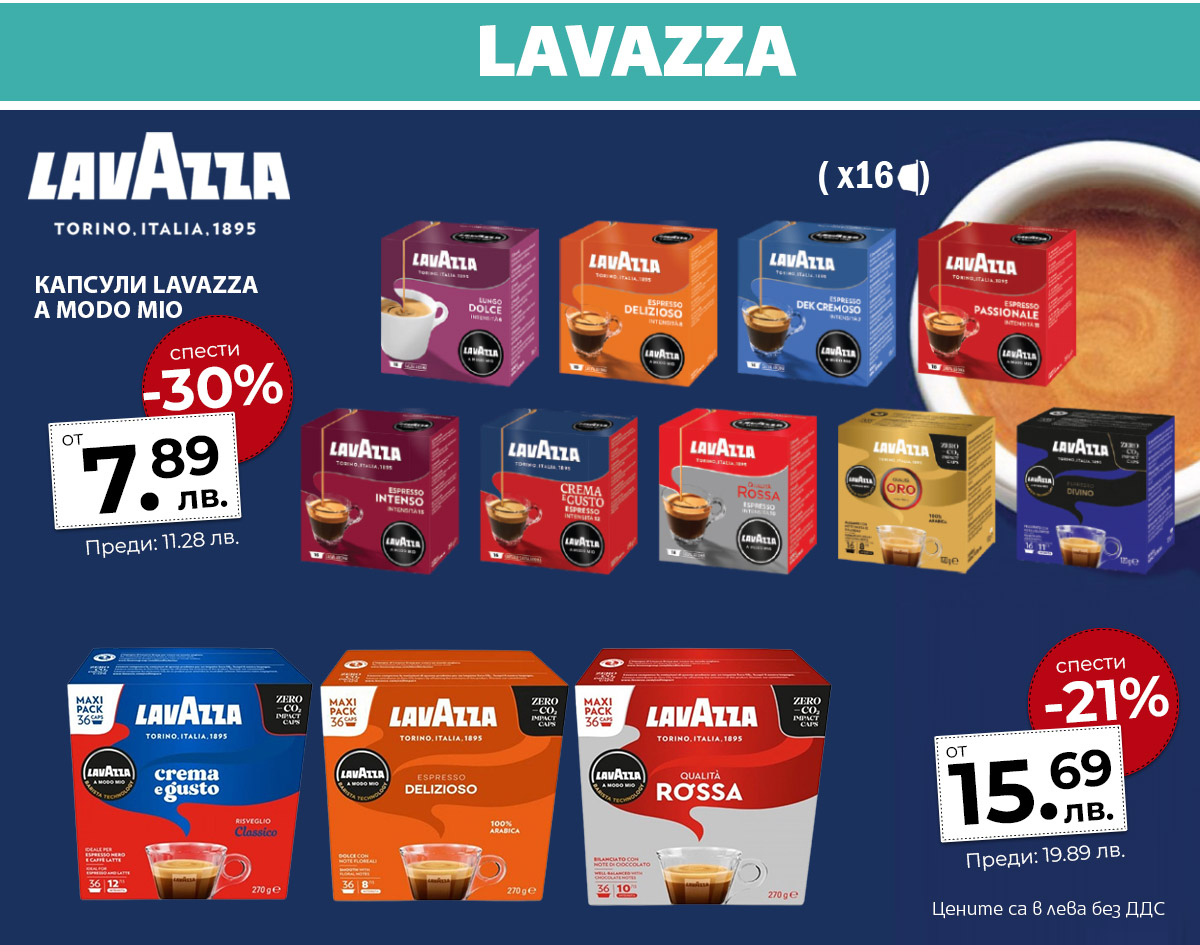 Lavazza