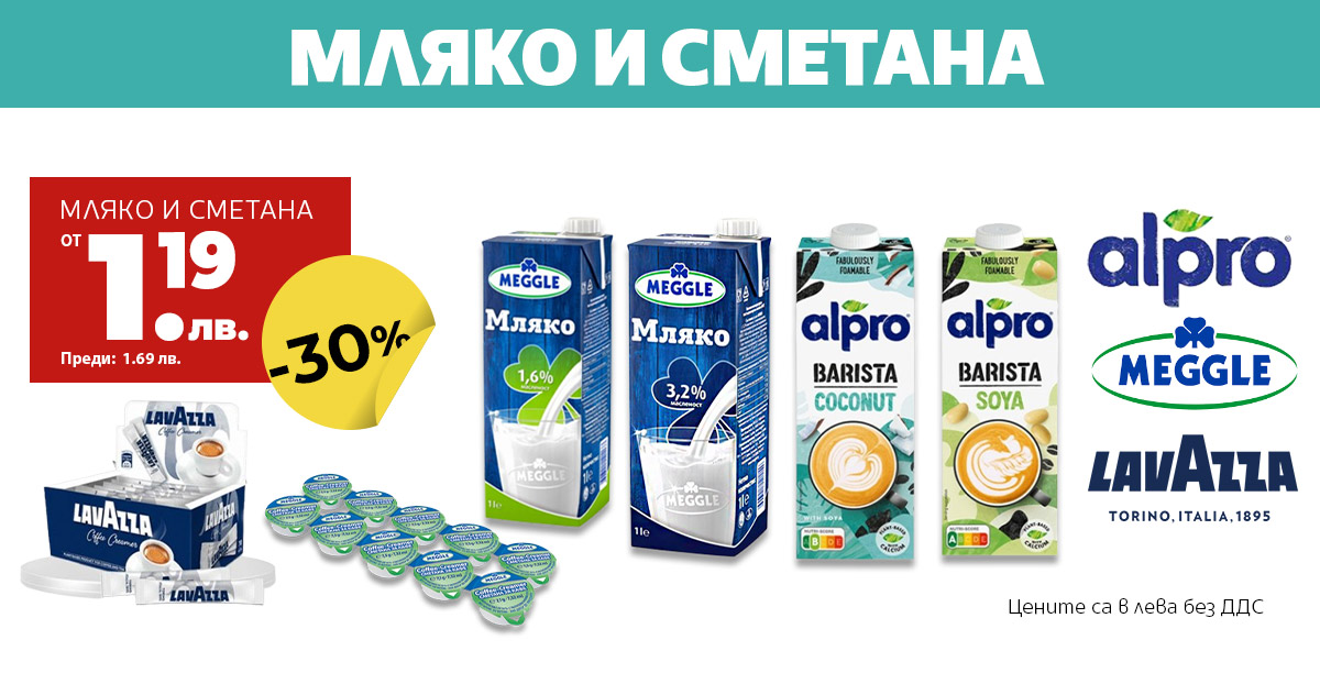 Мляко