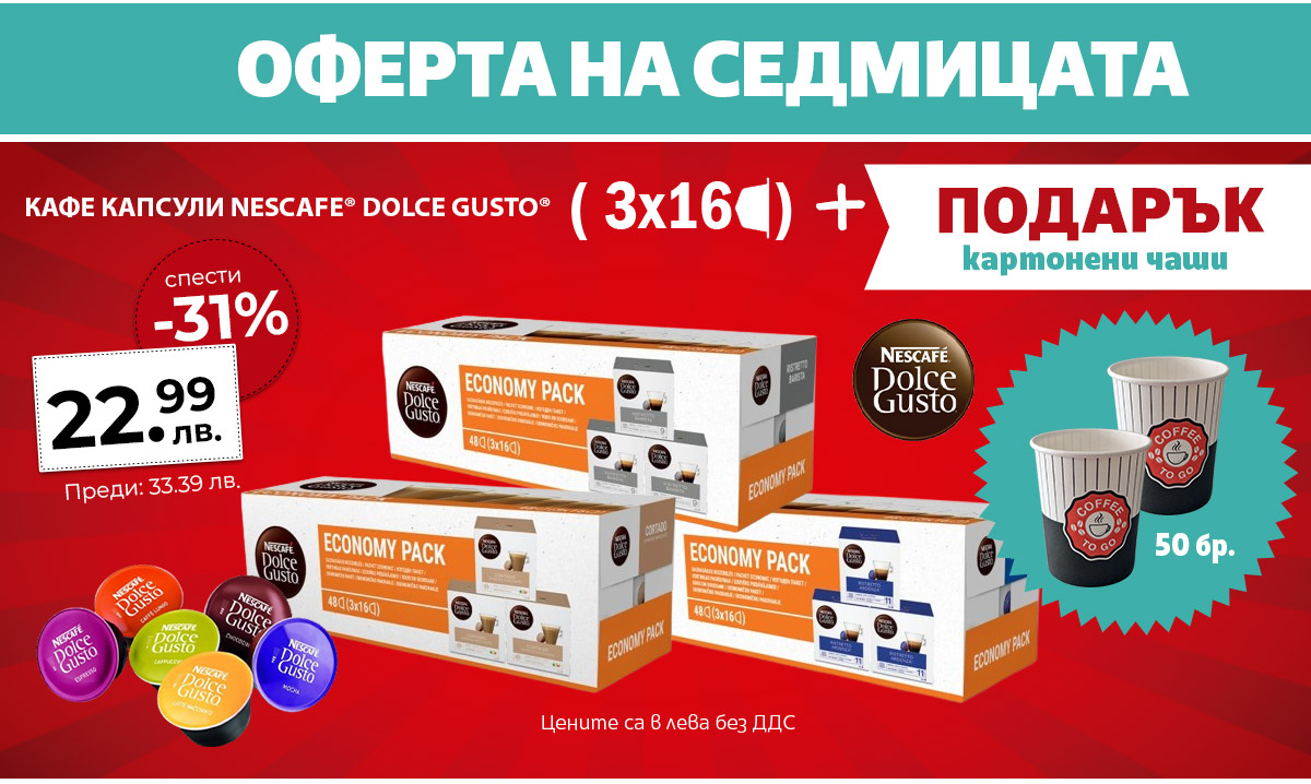 Оферта на седмицата