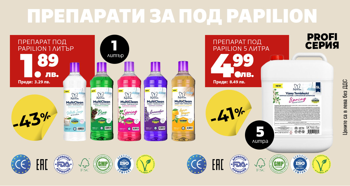 Papilion