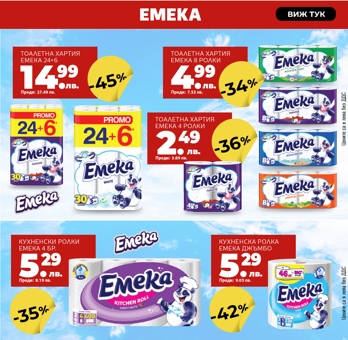 Емека