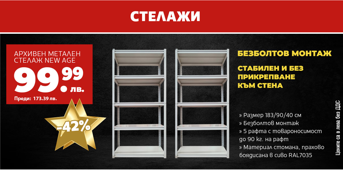 Стелажи