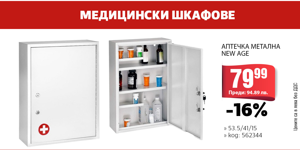 Медицински шкафове