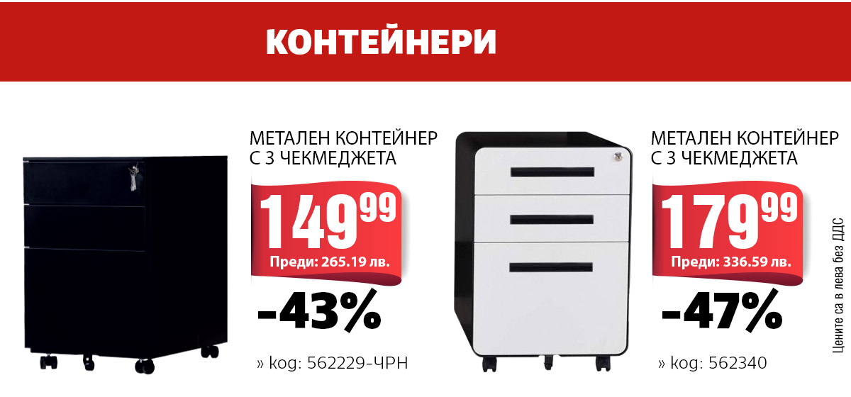 Метални контейнери