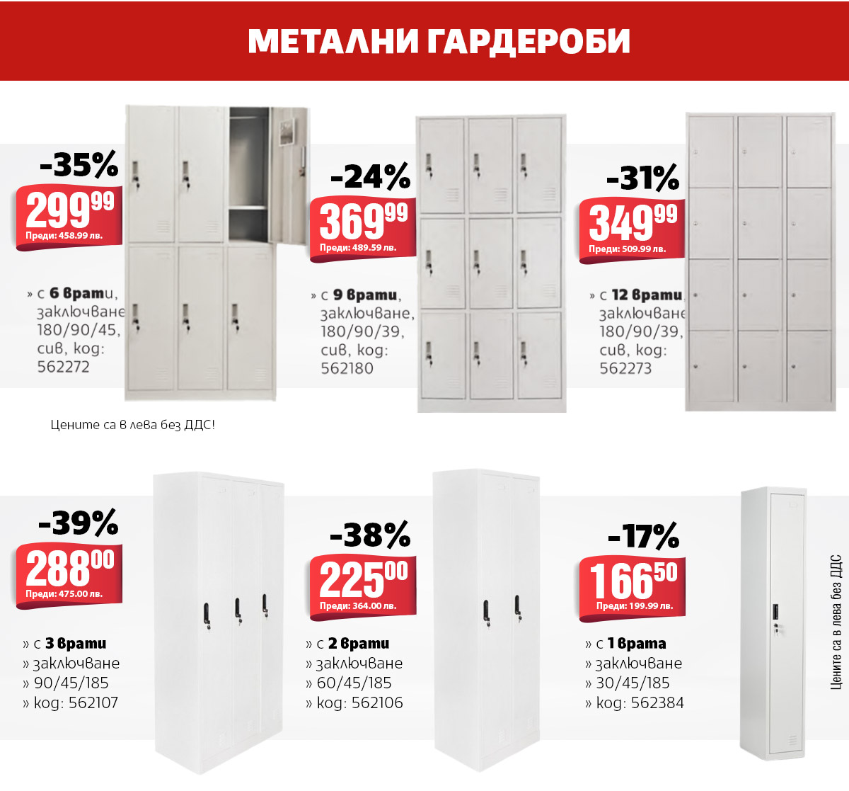 Метални гардероби