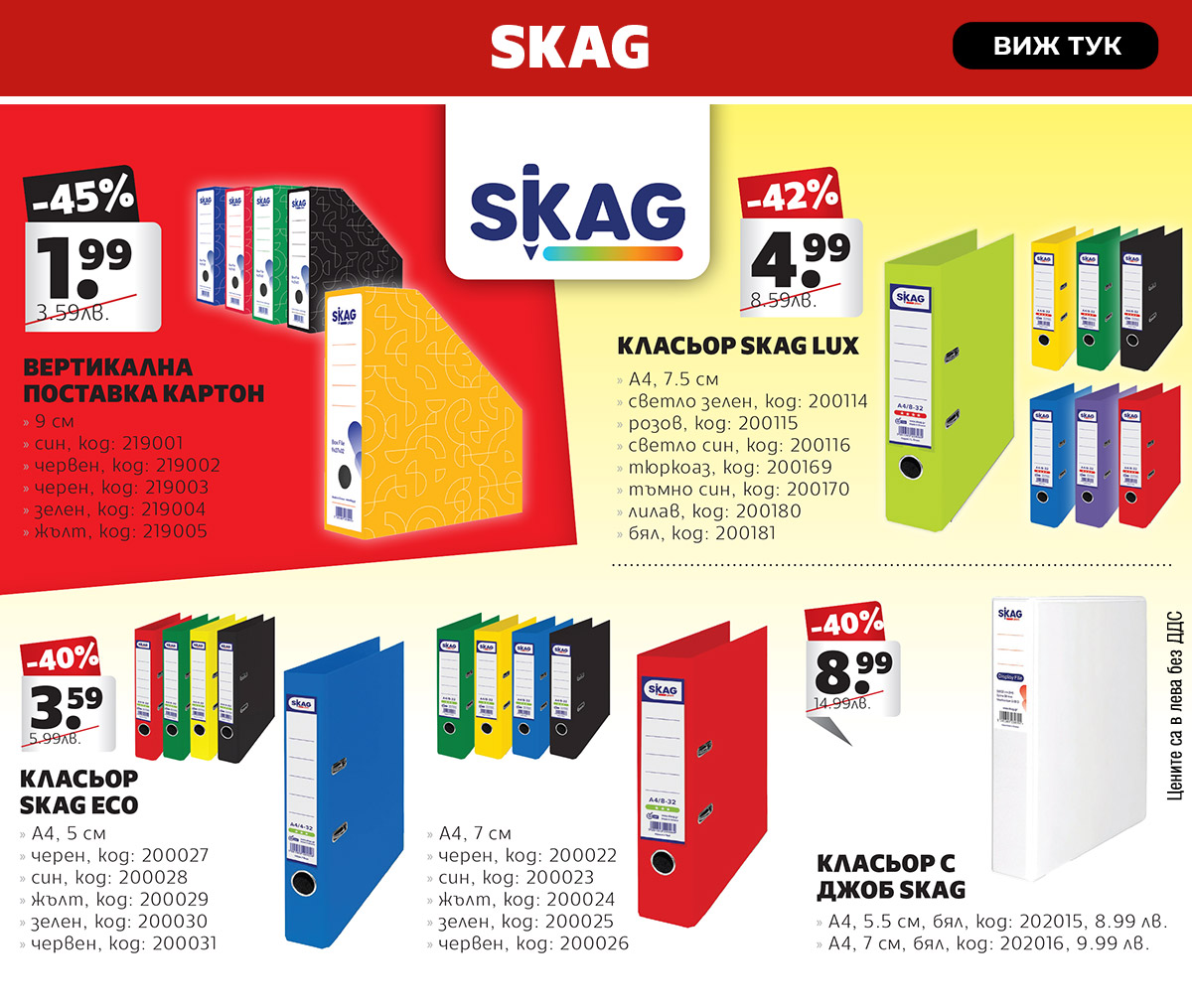 Skag