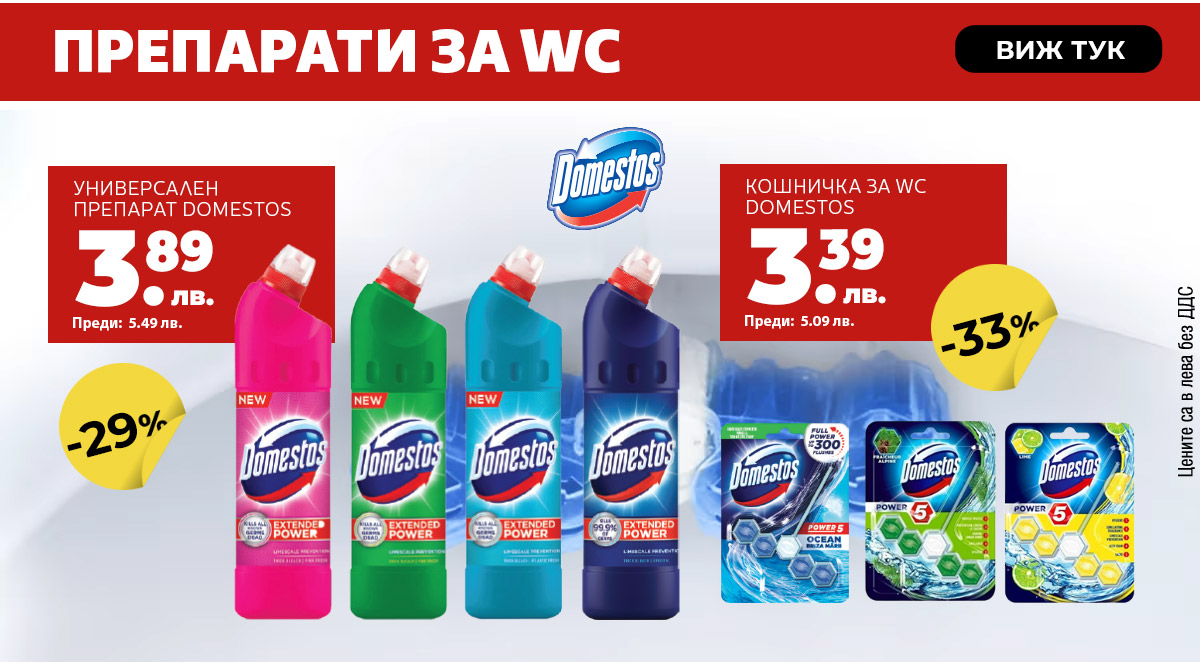 Domestos