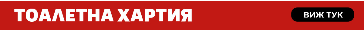 Тоалетна хартия