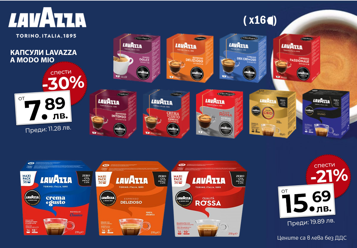 Lavazza