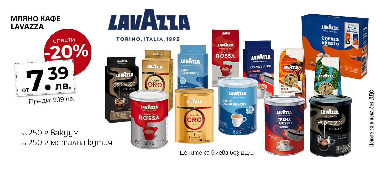 Lavazza