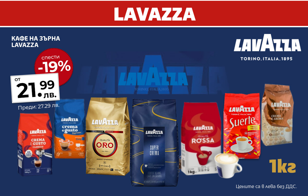 Lavazza