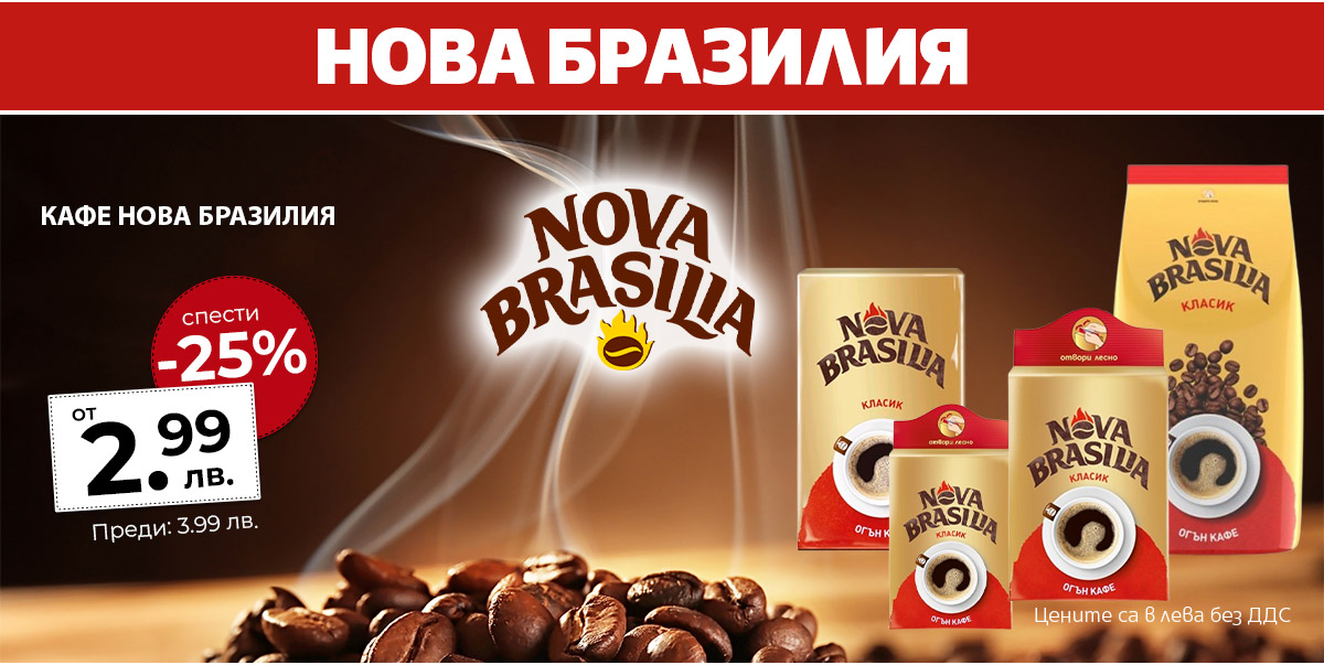 Нова Бразилия