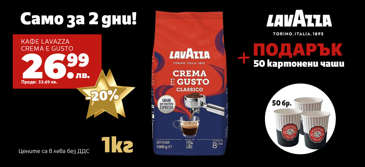 Lavazza