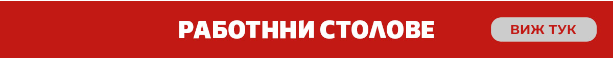 Работни столове