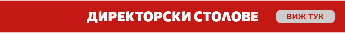 Директорски столове
