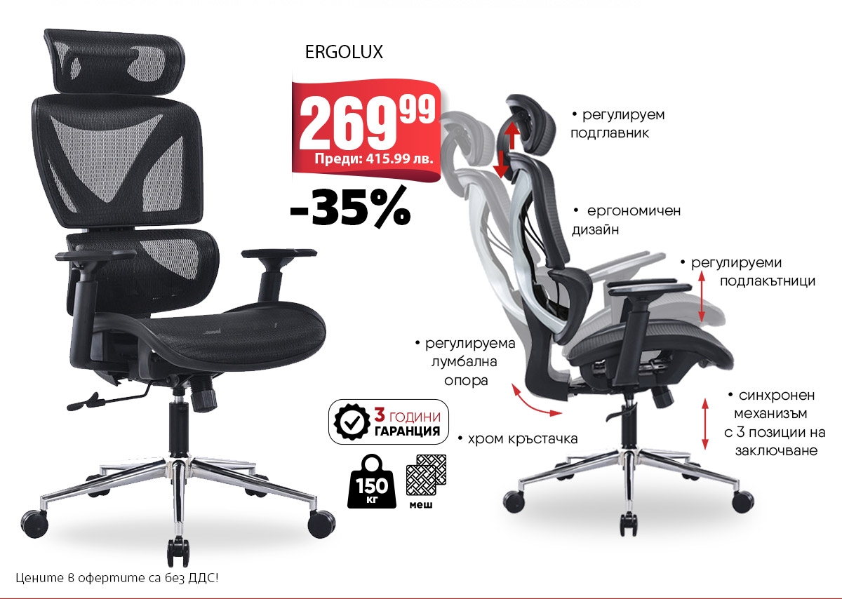 Ergolux