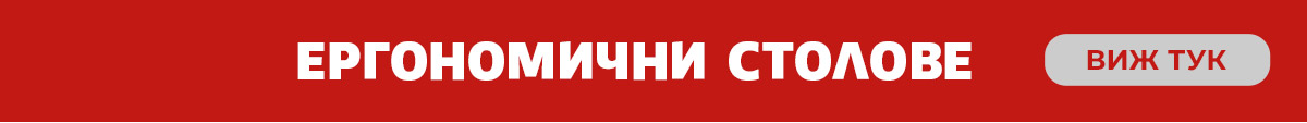 Ергономични столове